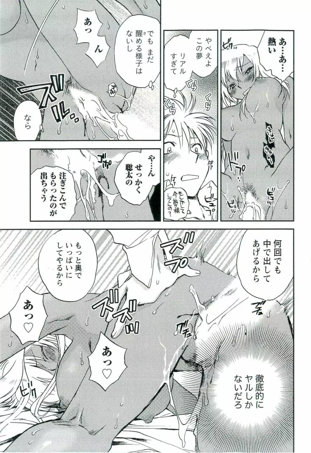 司法畑でつかまえて♥ Page.186