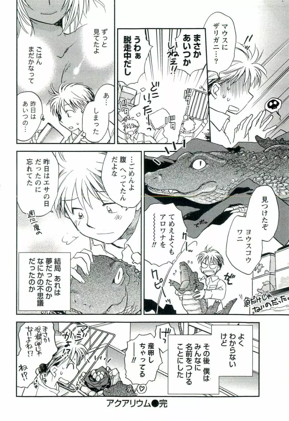 司法畑でつかまえて♥ Page.191