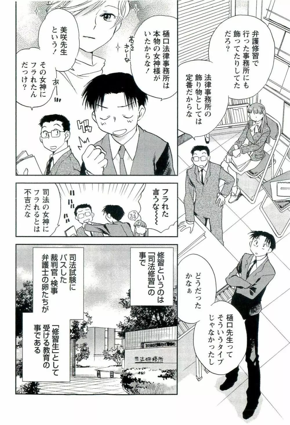 司法畑でつかまえて♥ Page.31