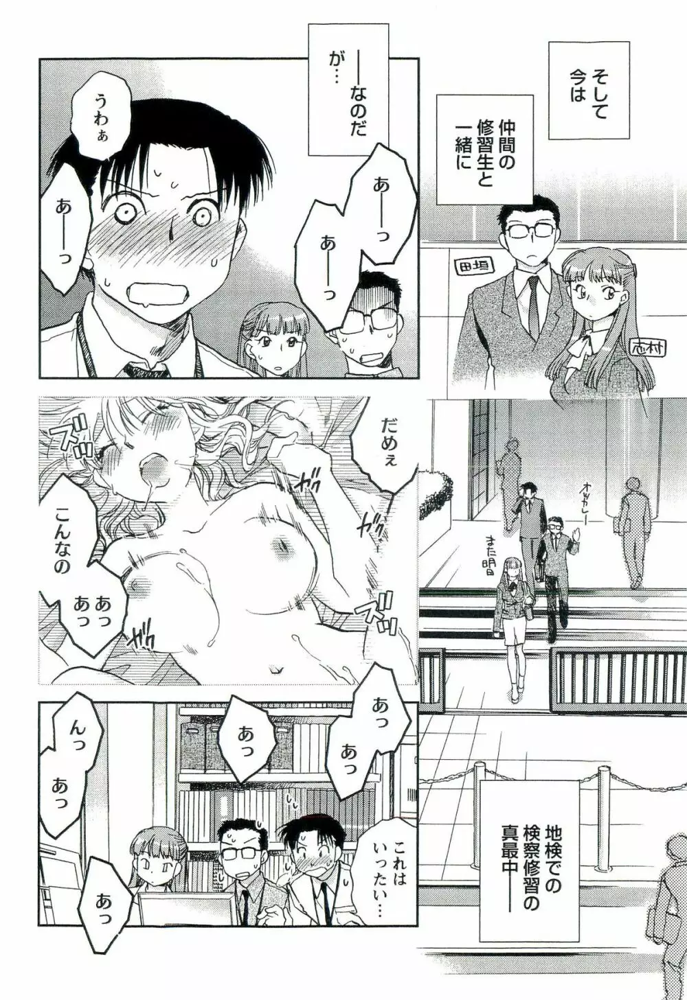 司法畑でつかまえて♥ Page.33