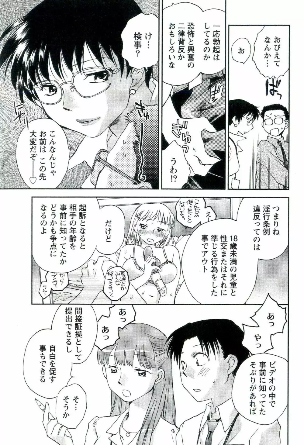 司法畑でつかまえて♥ Page.38