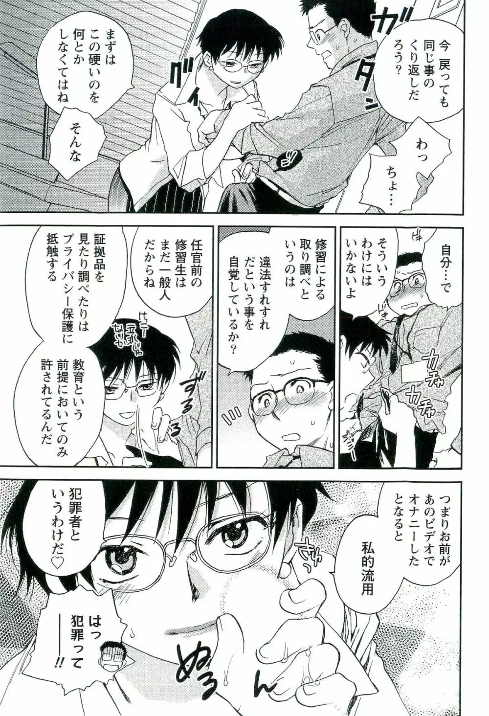 司法畑でつかまえて♥ Page.40