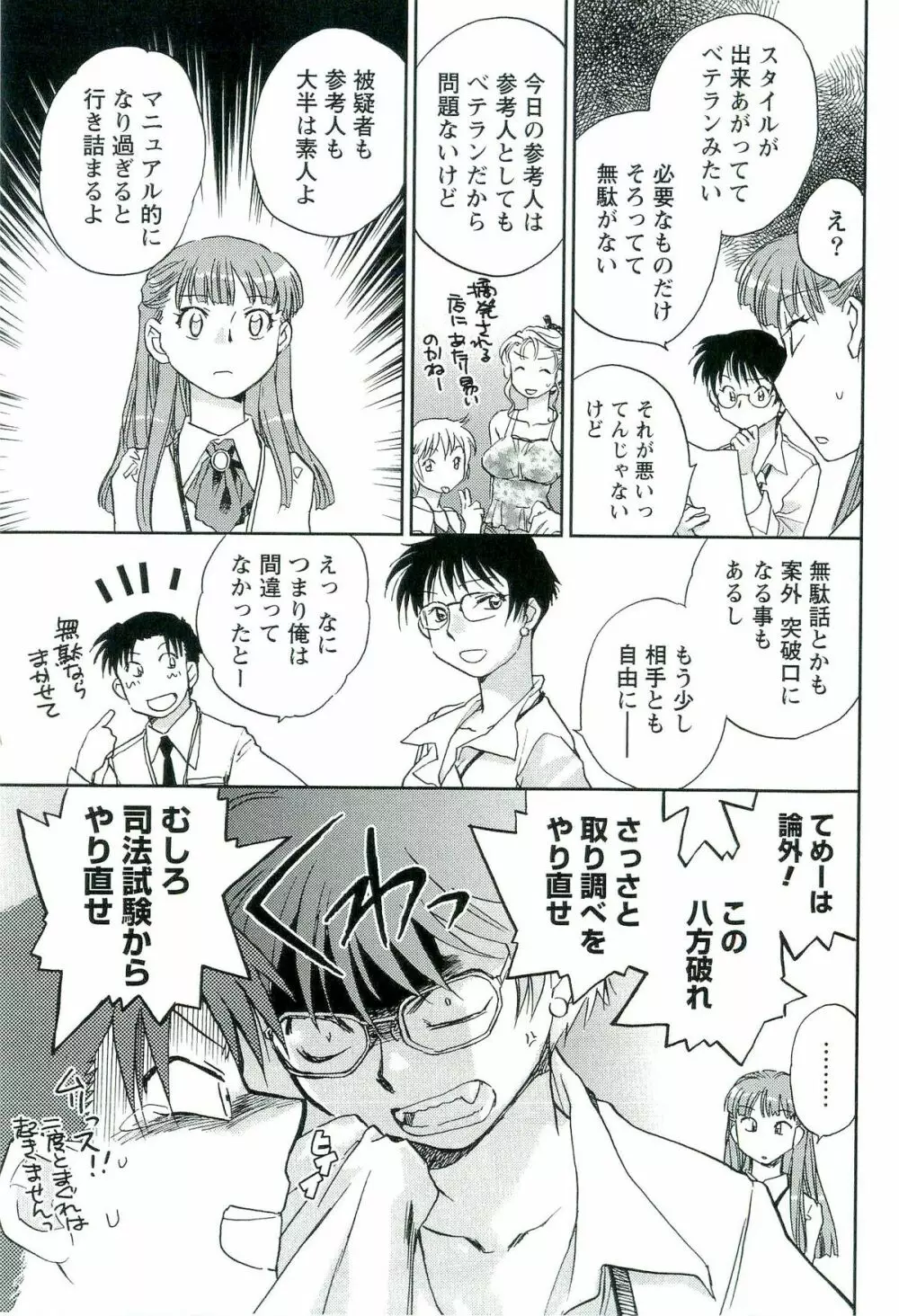 司法畑でつかまえて♥ Page.56