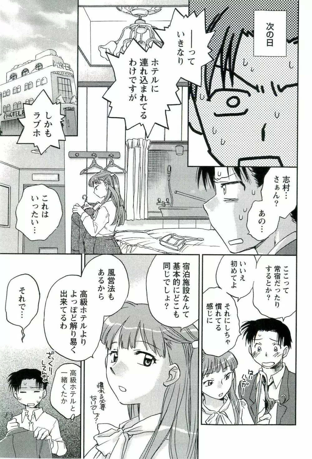 司法畑でつかまえて♥ Page.58