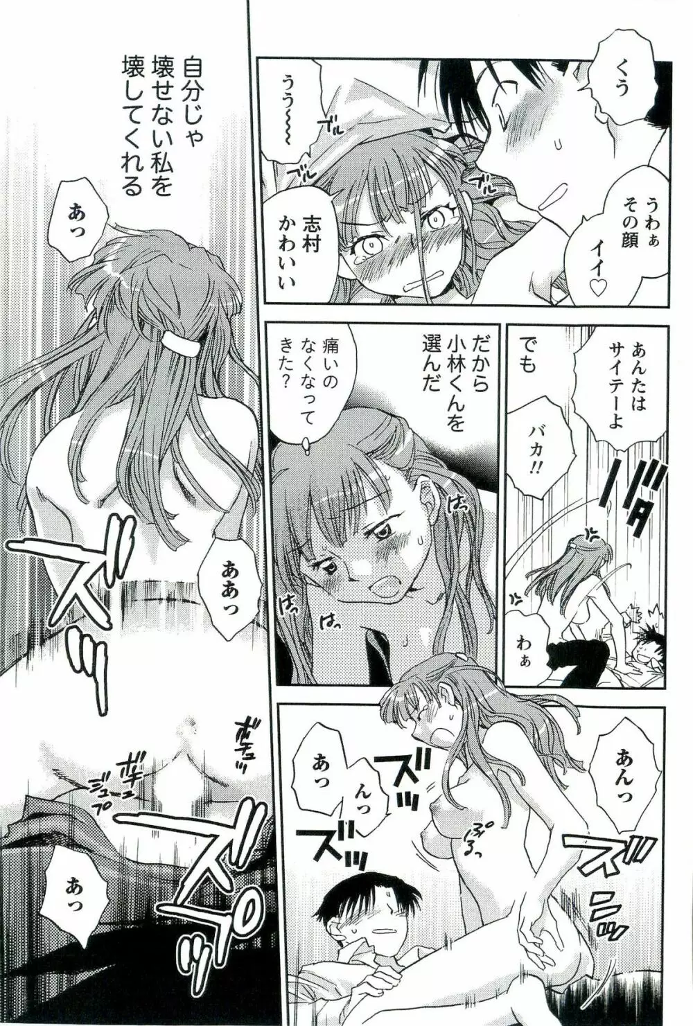 司法畑でつかまえて♥ Page.66