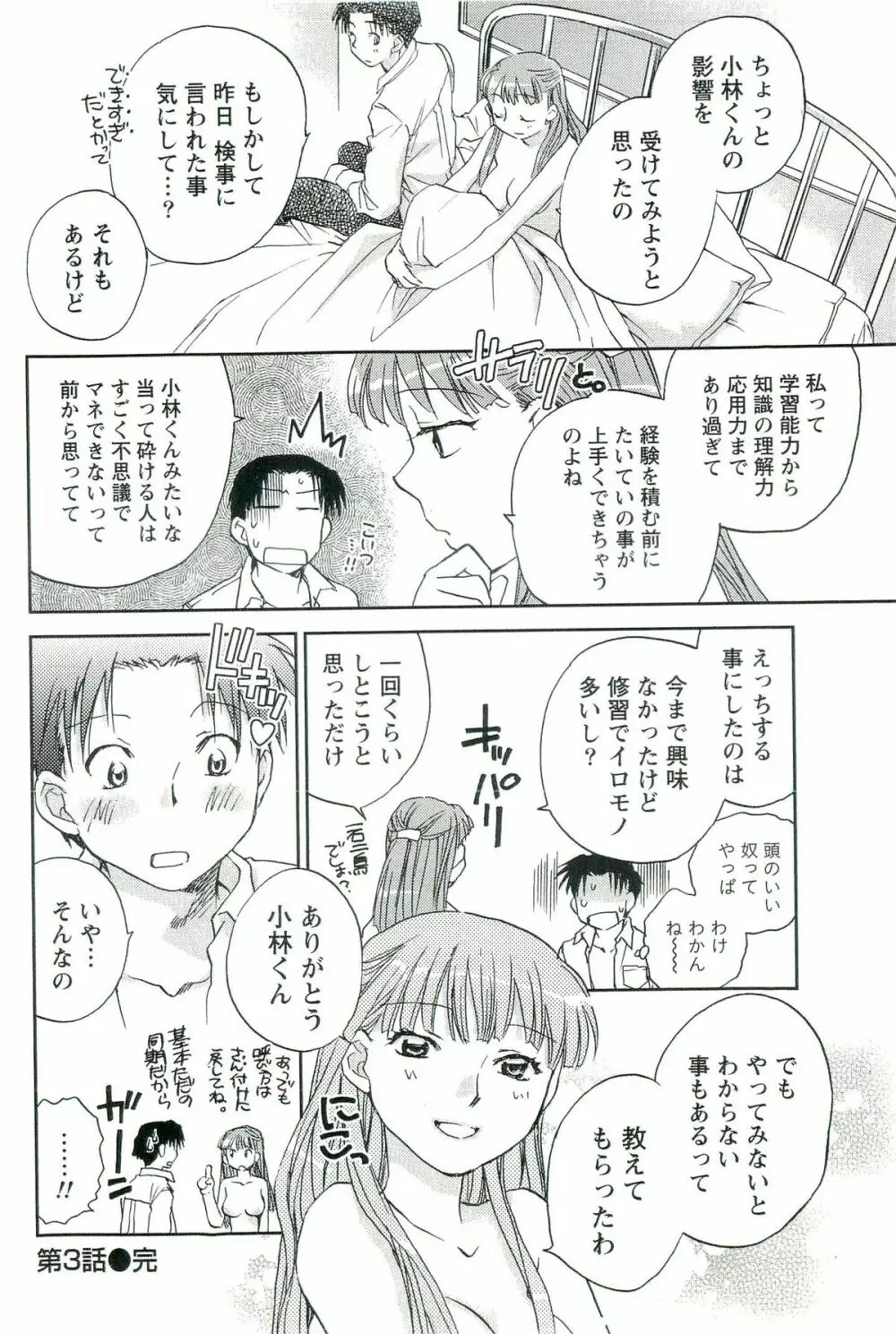 司法畑でつかまえて♥ Page.69