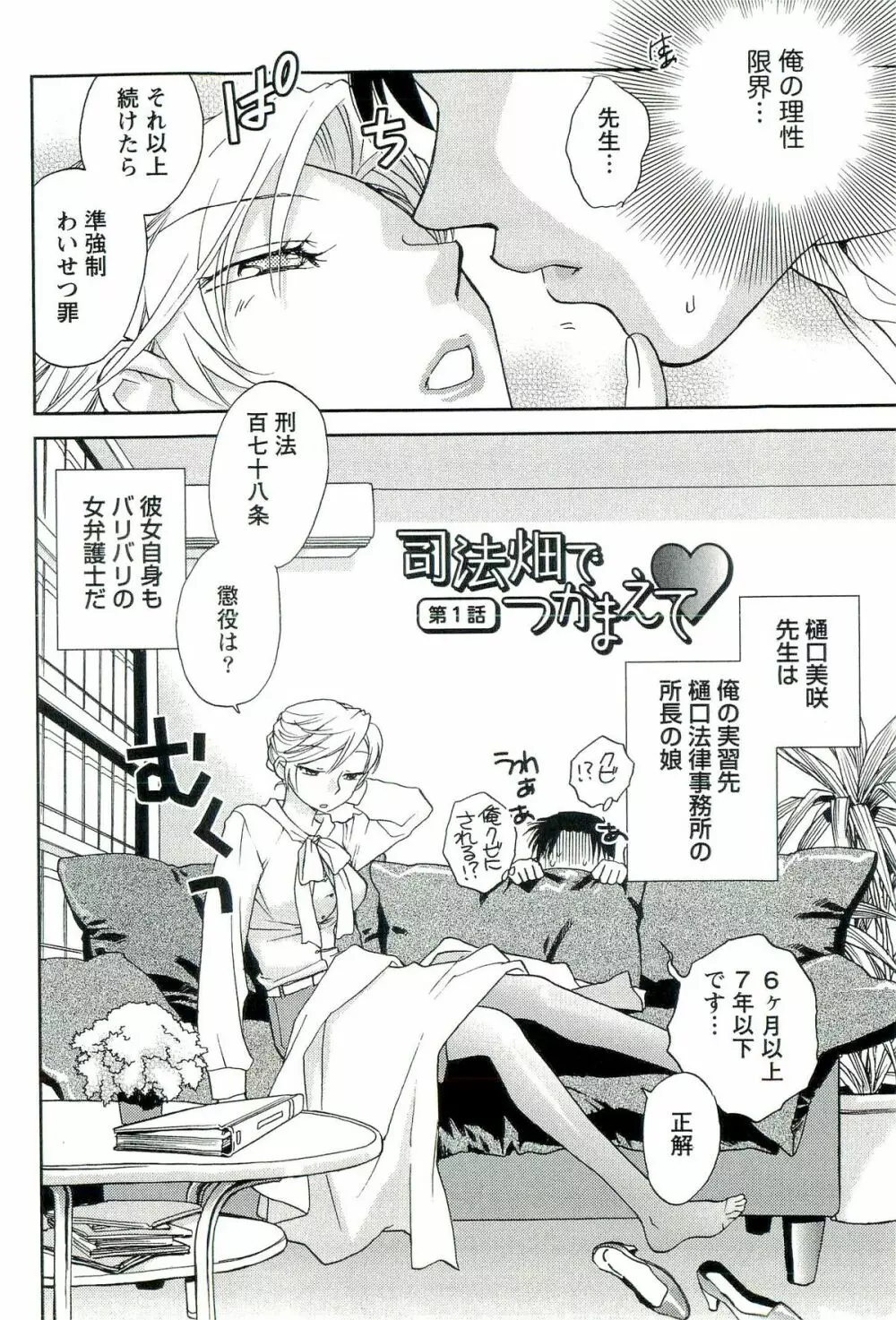 司法畑でつかまえて♥ Page.7