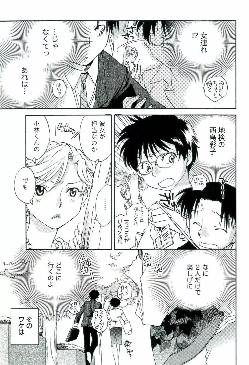 司法畑でつかまえて♥ Page.72