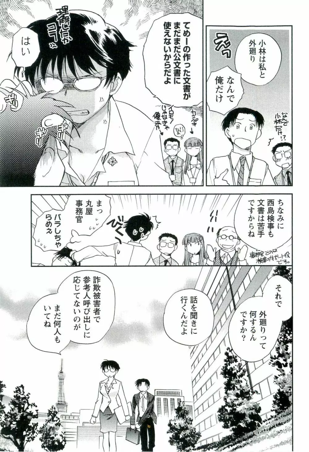 司法畑でつかまえて♥ Page.74