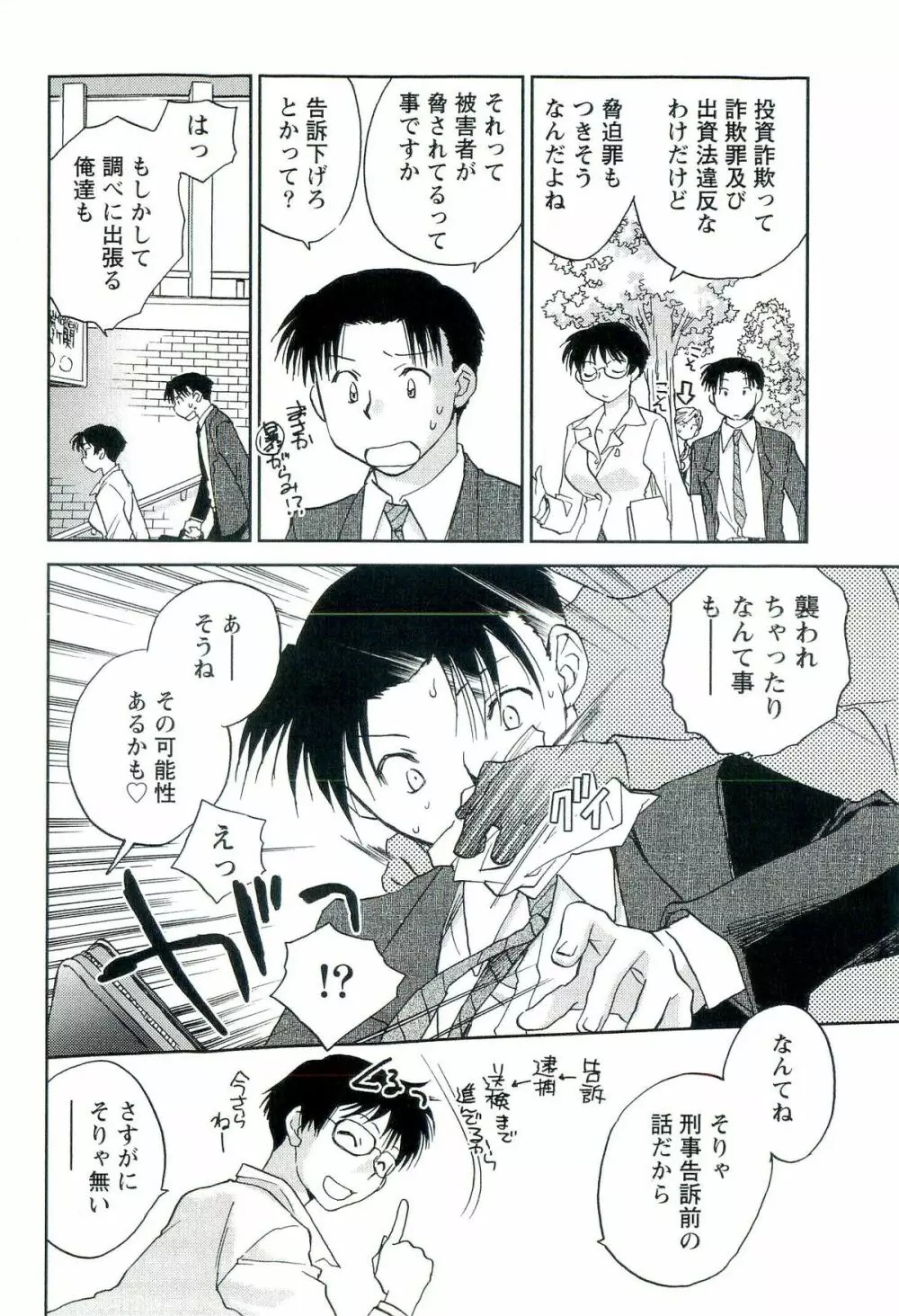 司法畑でつかまえて♥ Page.75