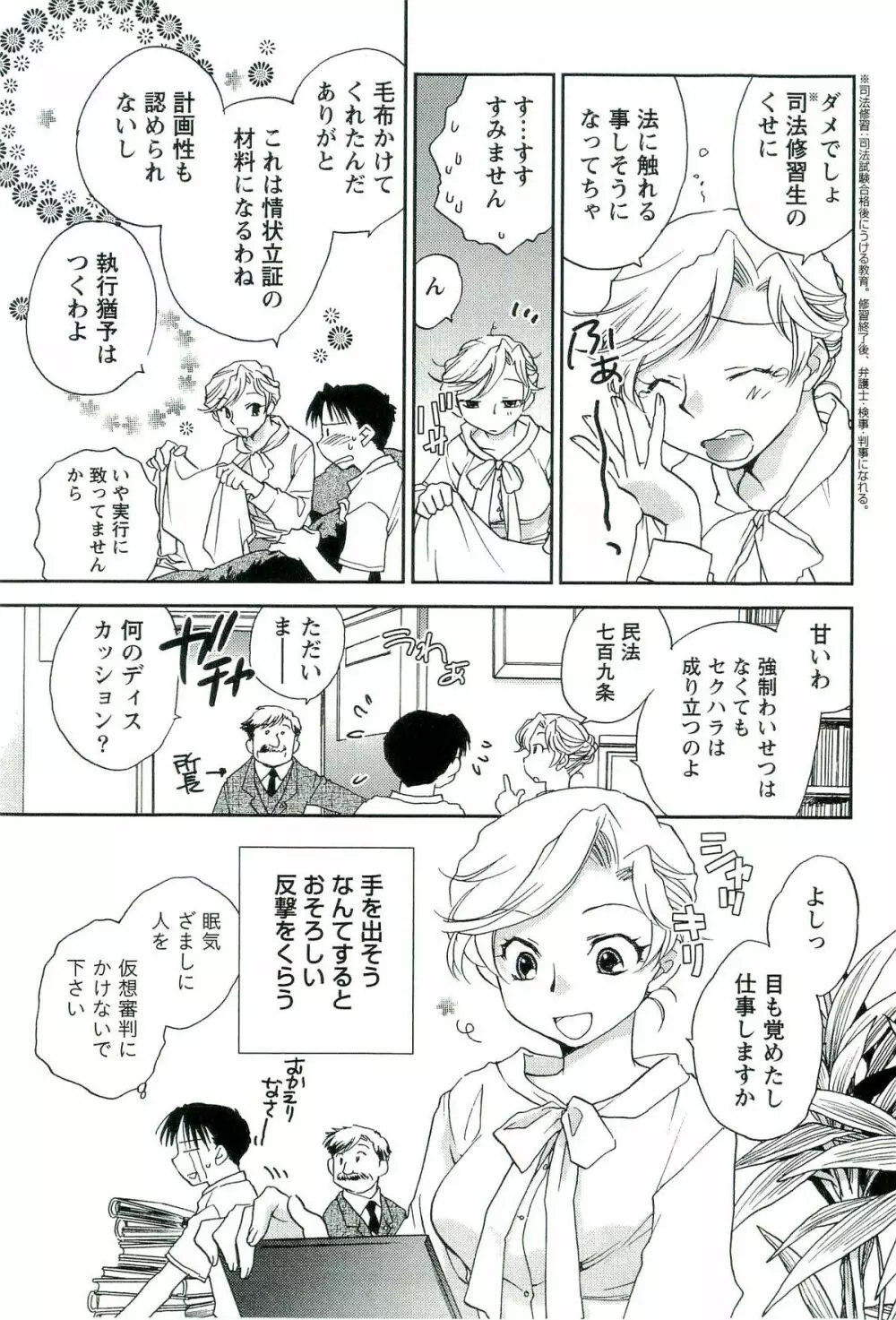 司法畑でつかまえて♥ Page.8