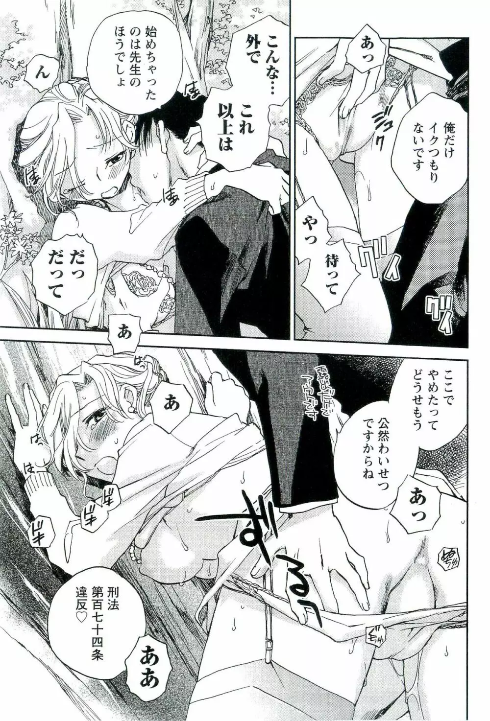 司法畑でつかまえて♥ Page.80