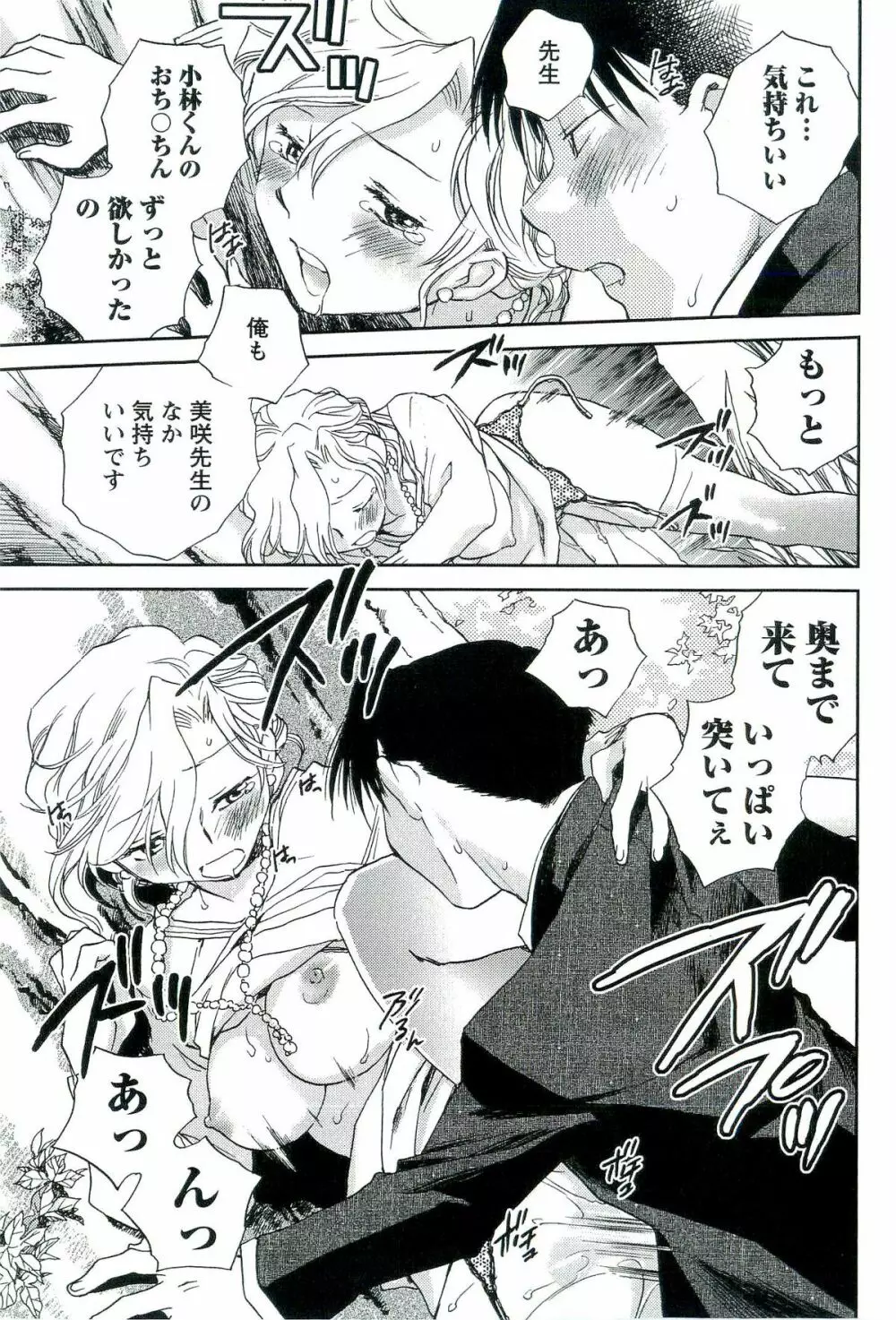 司法畑でつかまえて♥ Page.82