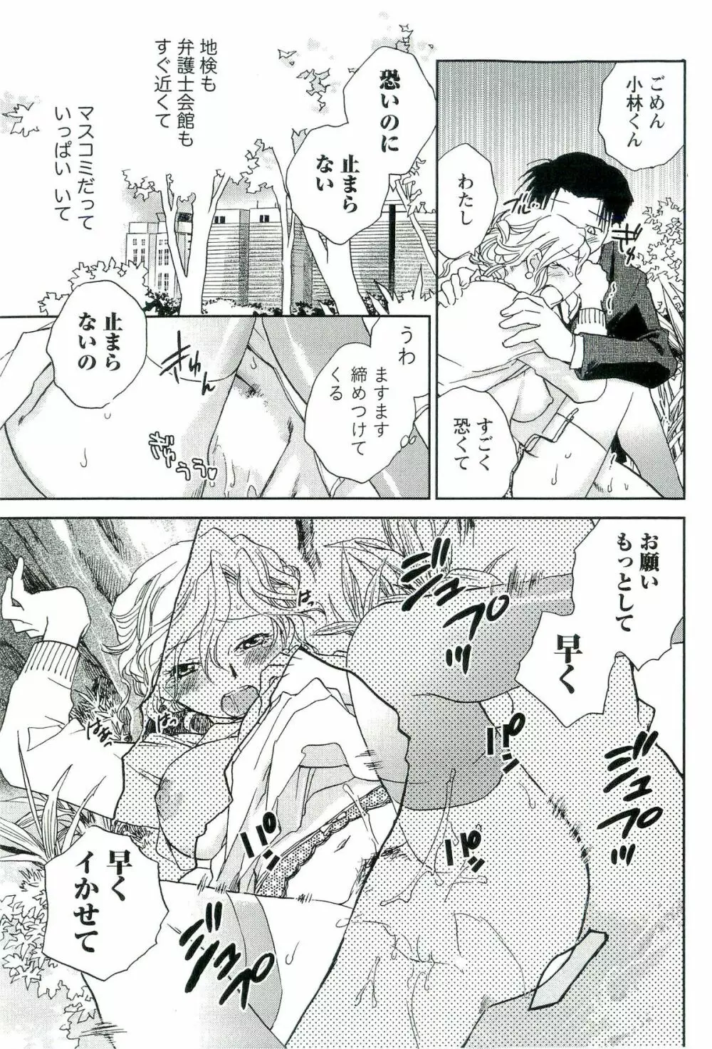 司法畑でつかまえて♥ Page.84