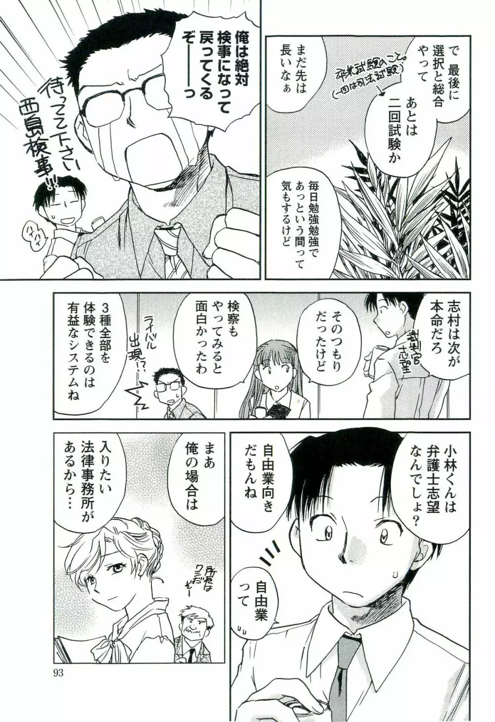 司法畑でつかまえて♥ Page.94