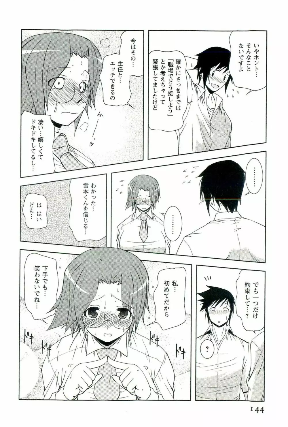 よめはいむ Page.144