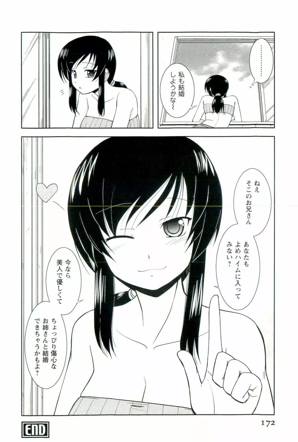 よめはいむ Page.172