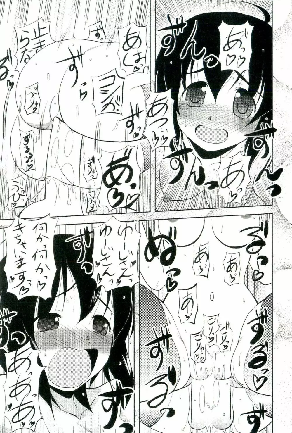 よめはいむ Page.21