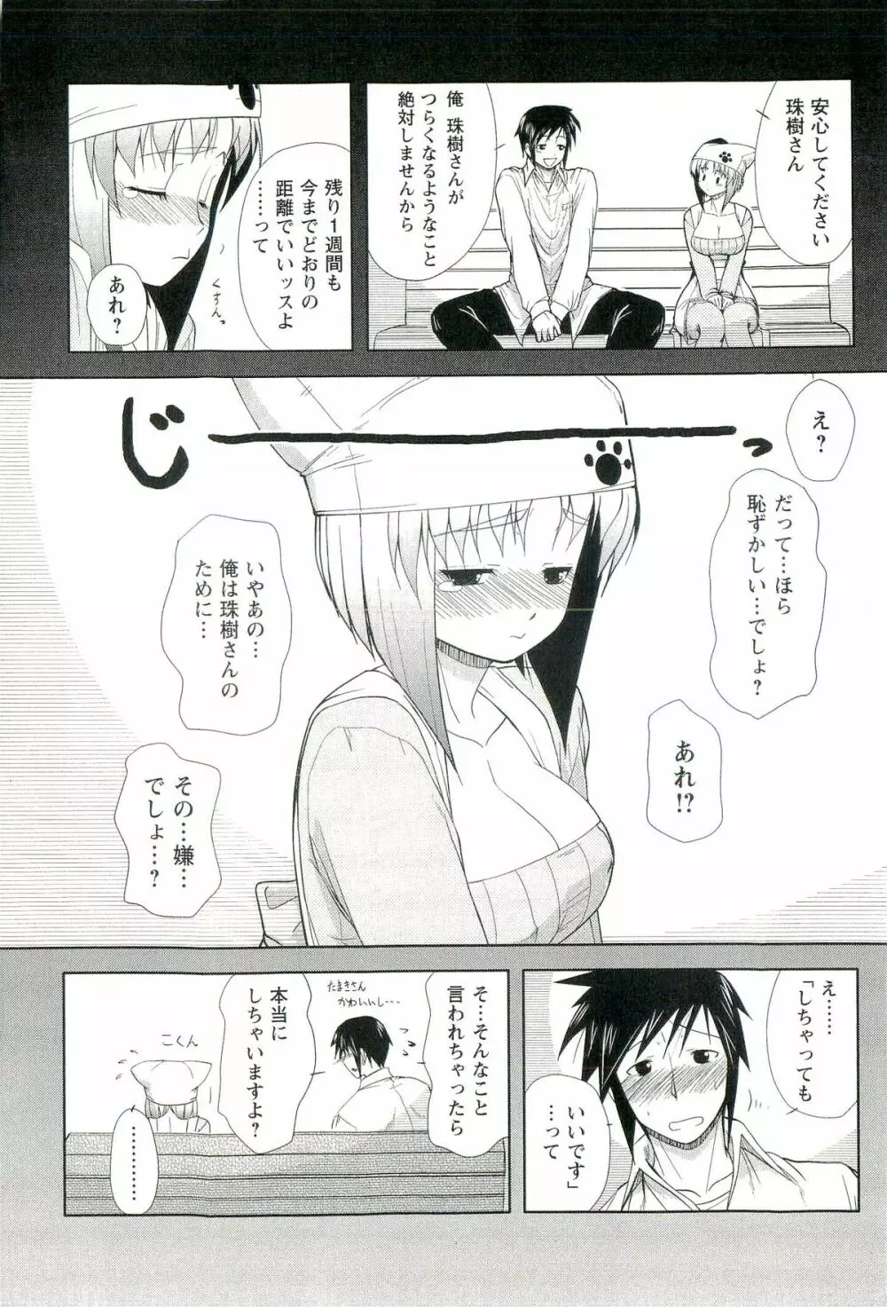 よめはいむ Page.92