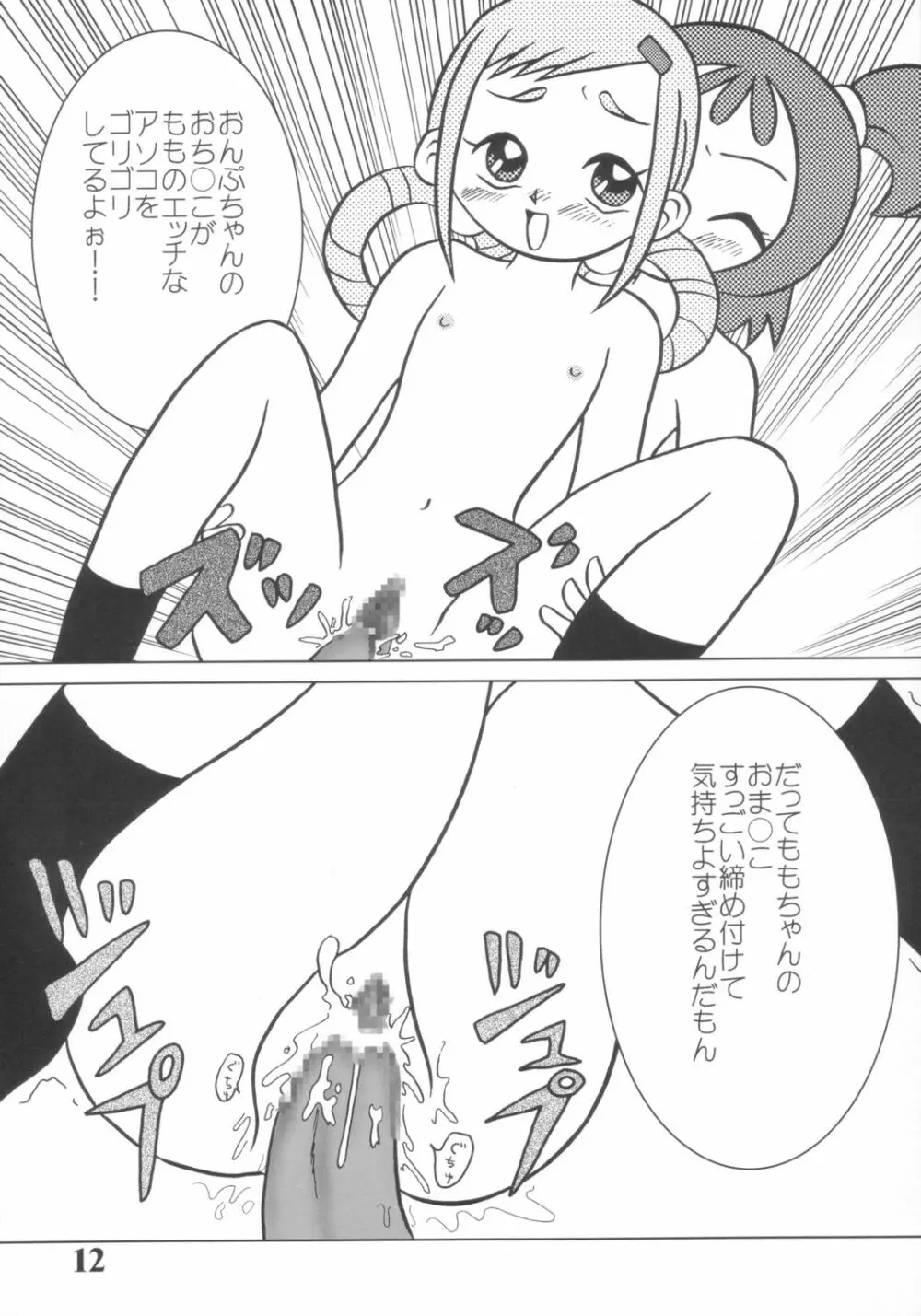 どうでしょう~第2の選択~ Page.11