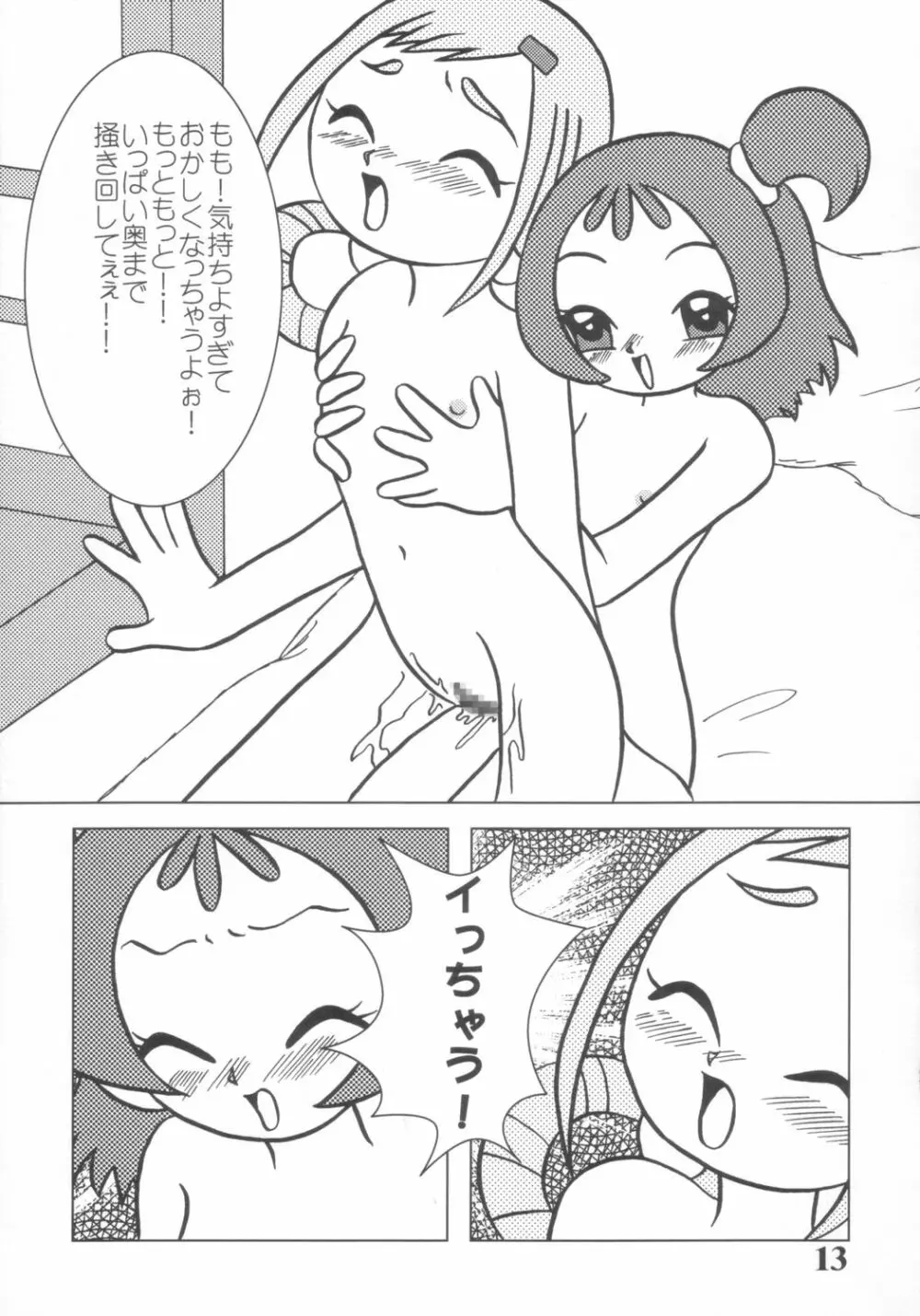 どうでしょう~第2の選択~ Page.12