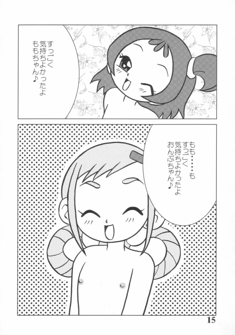 どうでしょう~第2の選択~ Page.14