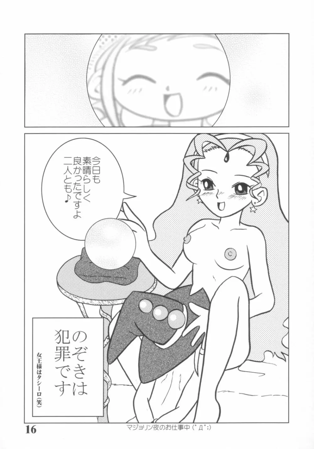 どうでしょう~第2の選択~ Page.15