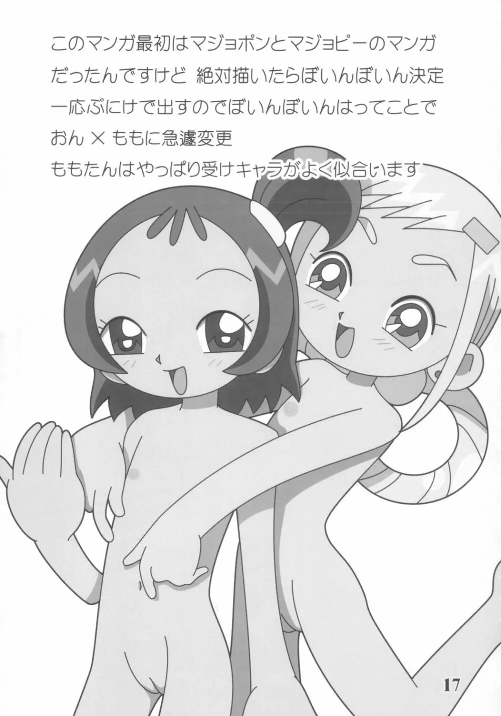 どうでしょう~第2の選択~ Page.16