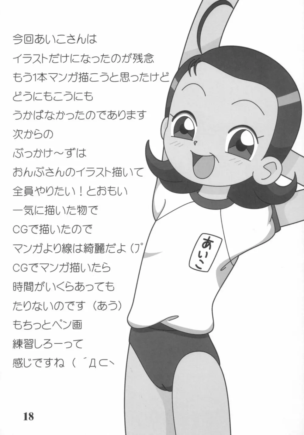 どうでしょう~第2の選択~ Page.17