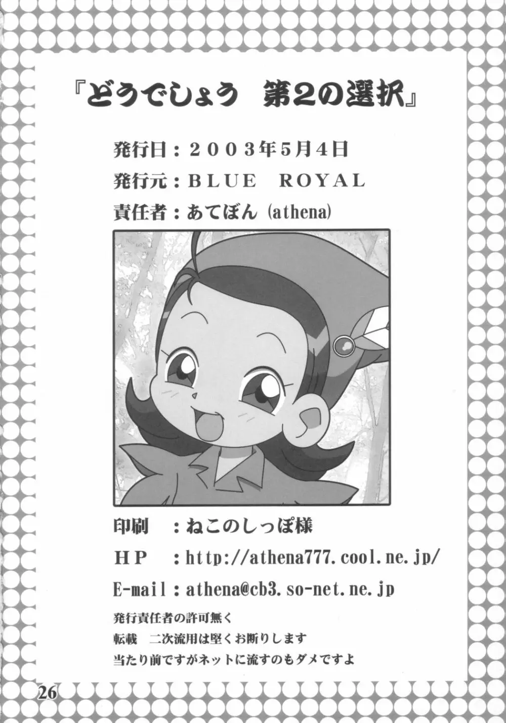 どうでしょう~第2の選択~ Page.25