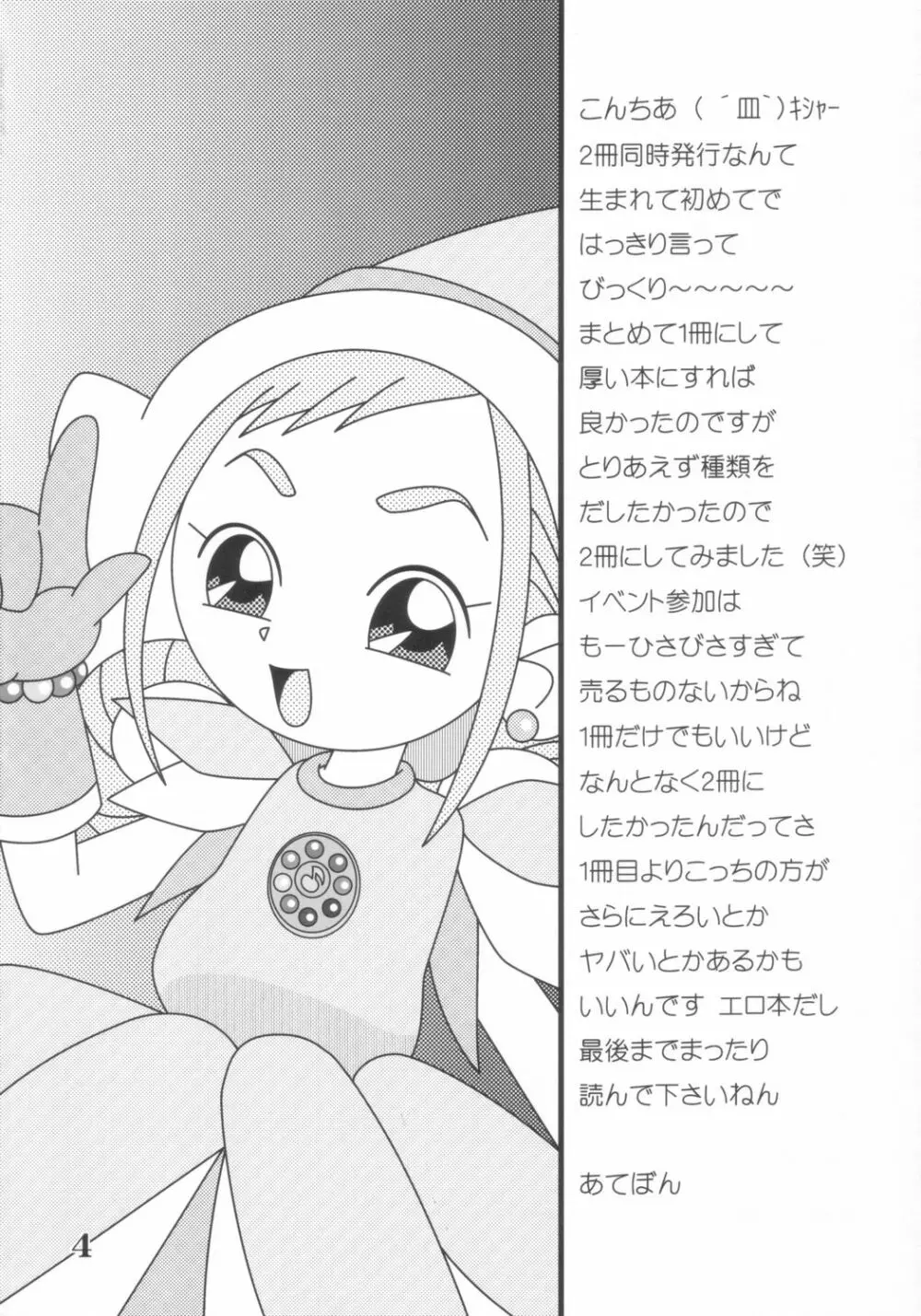 どうでしょう~第2の選択~ Page.3