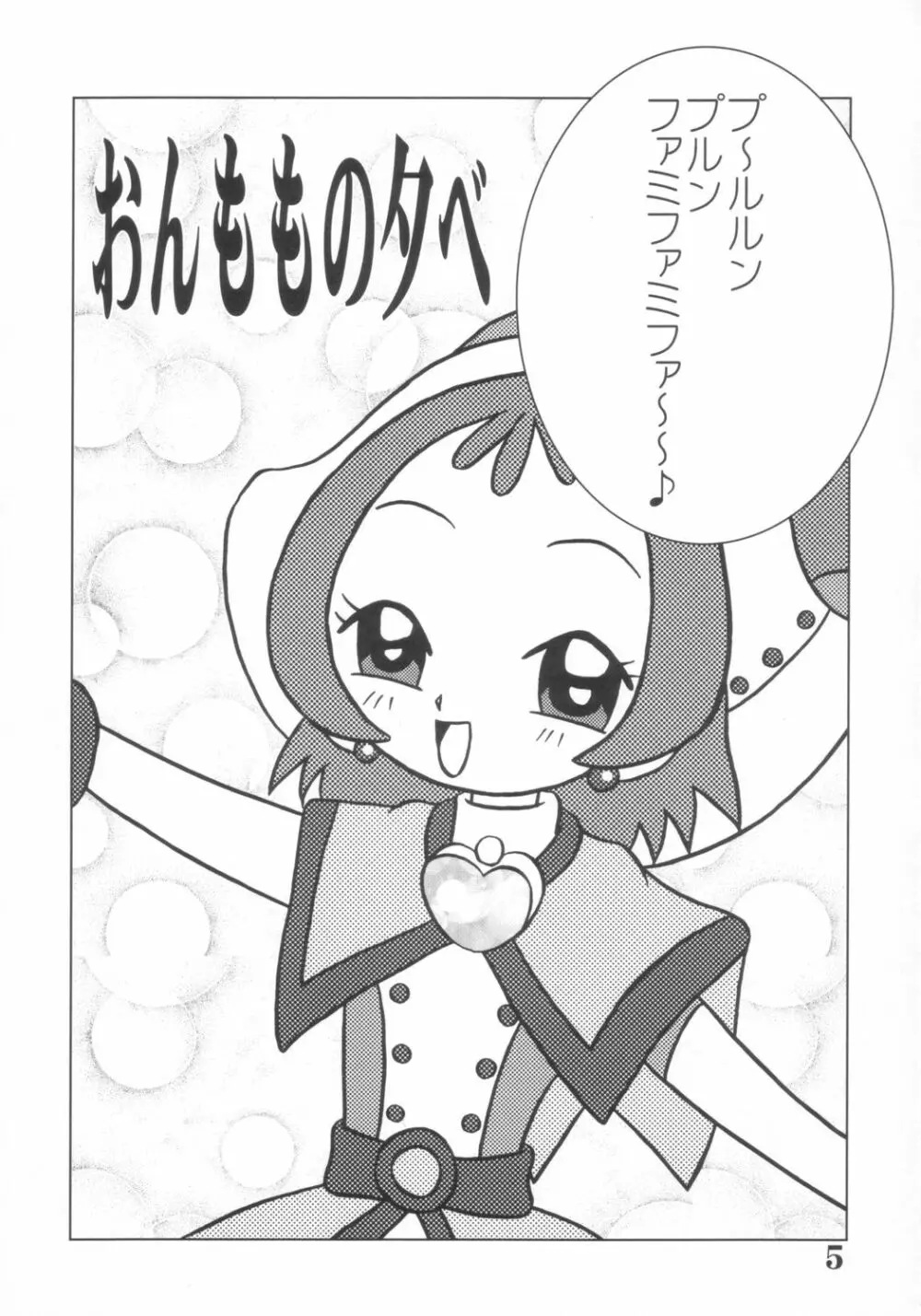 どうでしょう~第2の選択~ Page.4