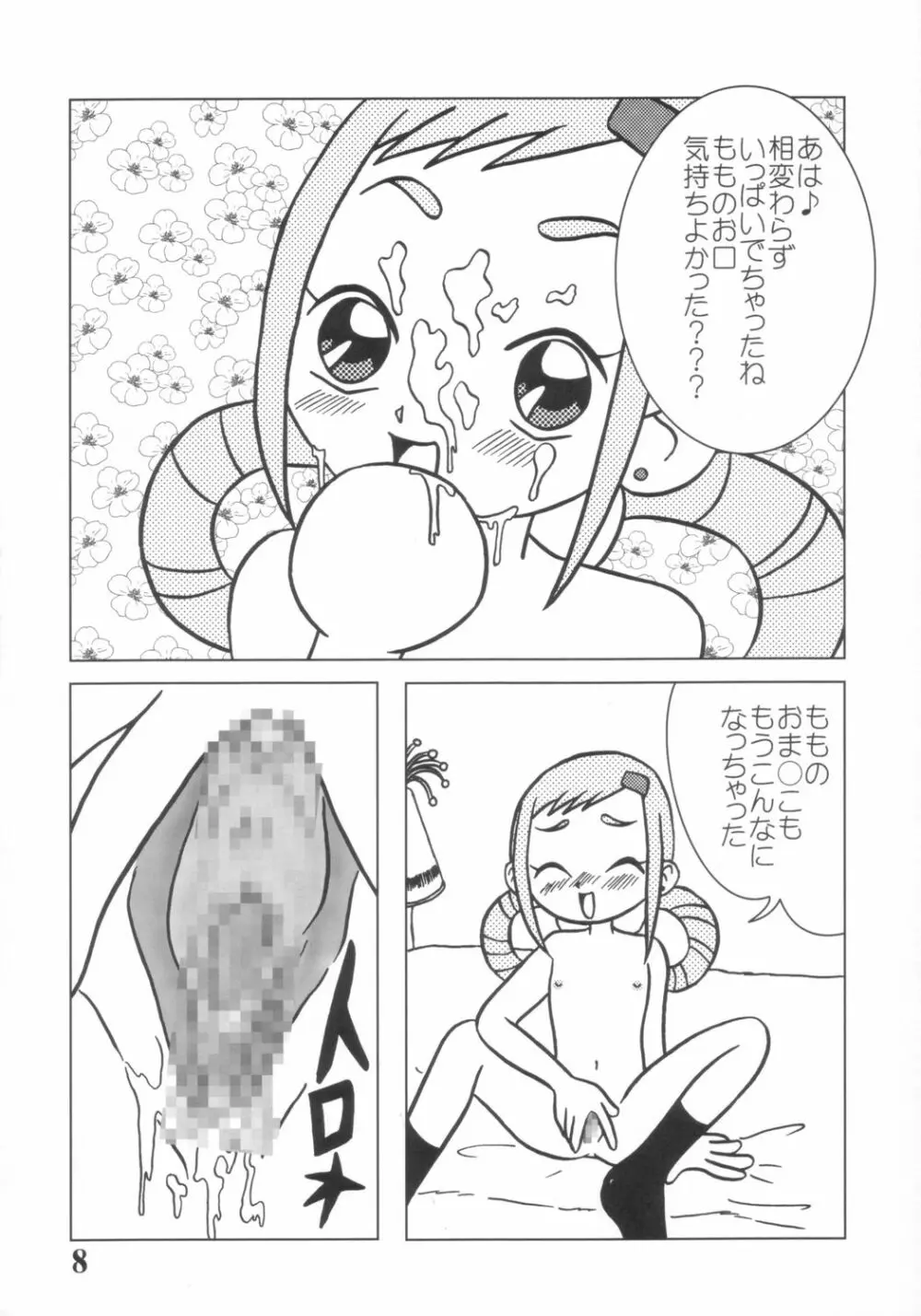 どうでしょう~第2の選択~ Page.7