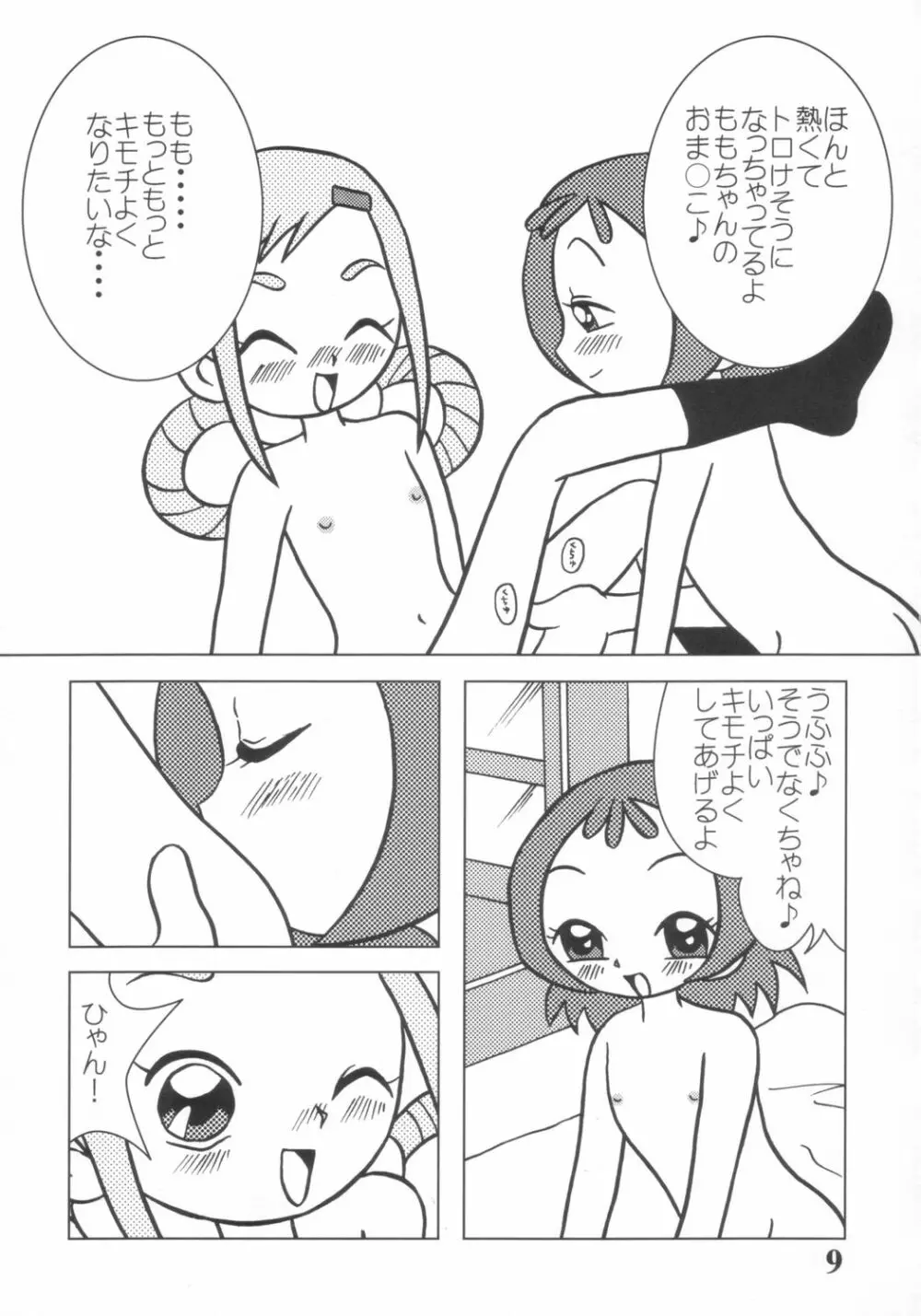 どうでしょう~第2の選択~ Page.8