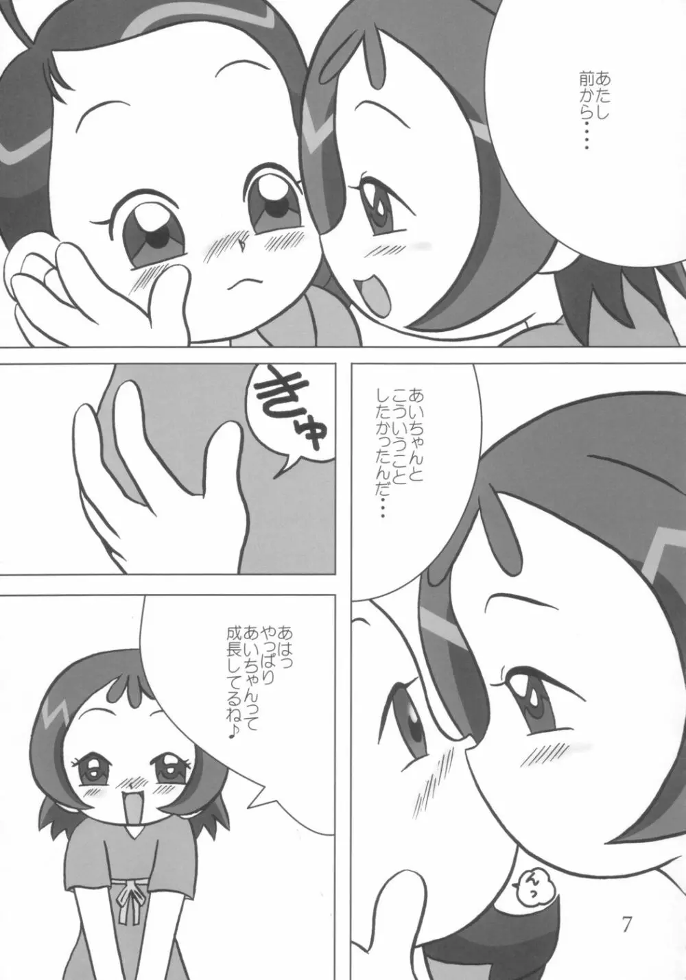 どうでしょう Page.6