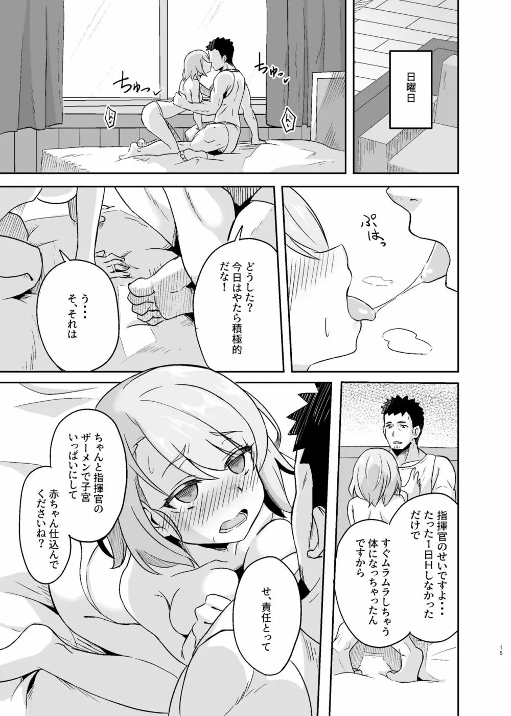 ニーミちゃん子づくり強化週間!! Page.15