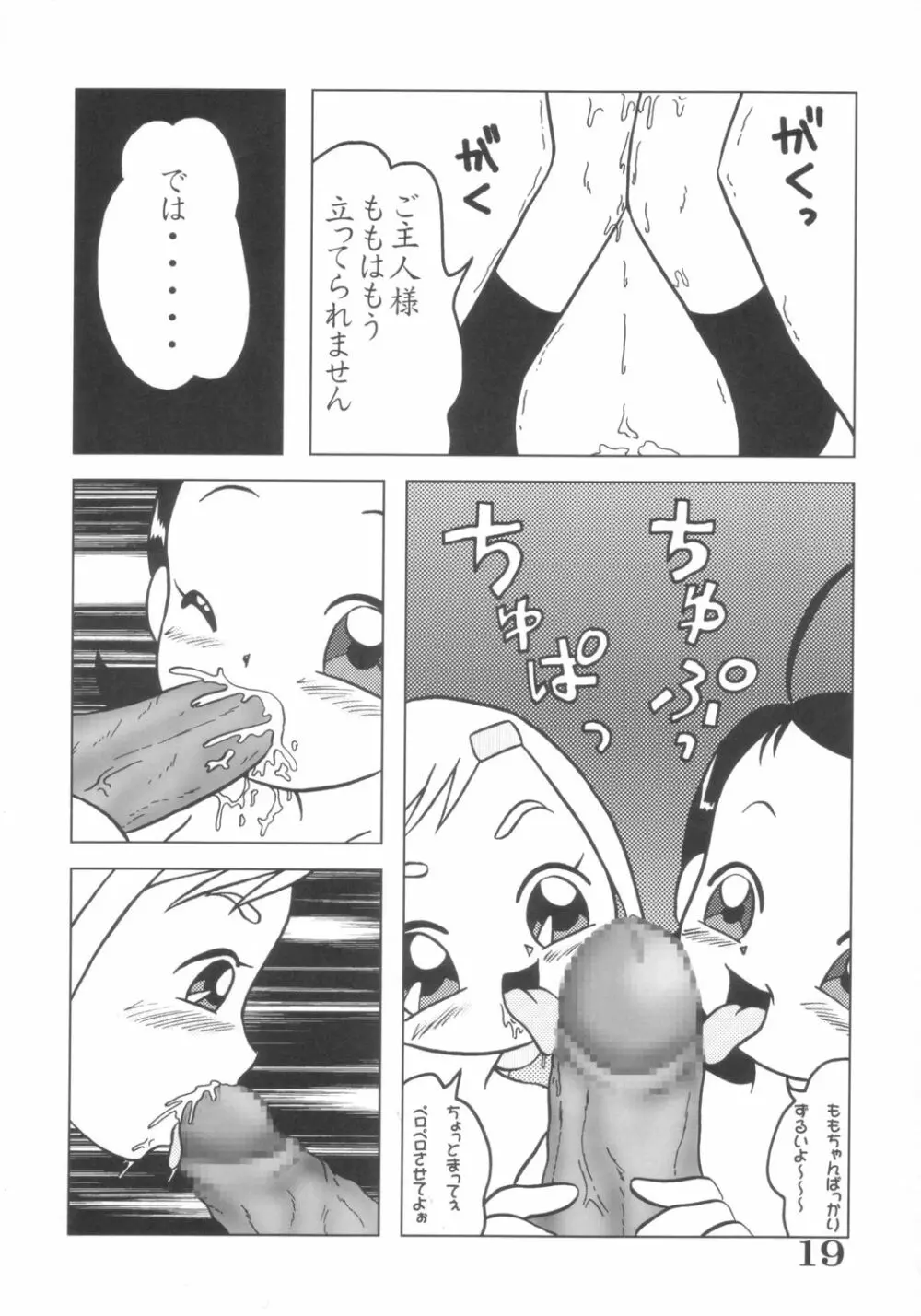 EROTICA BLUE どうでしょう3 Page.18