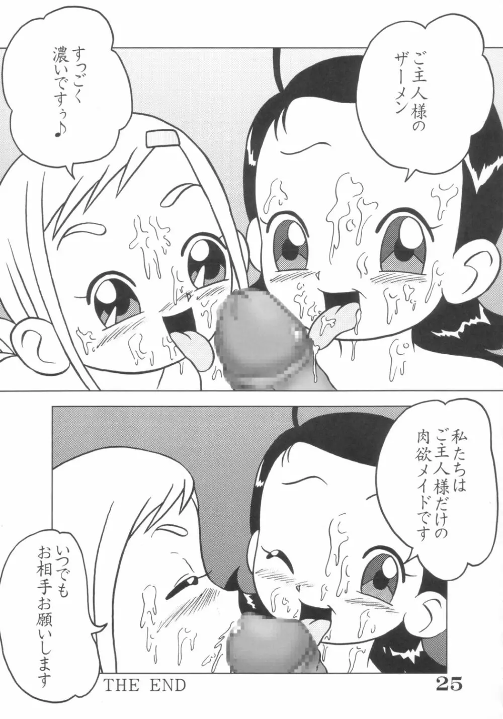 EROTICA BLUE どうでしょう3 Page.24