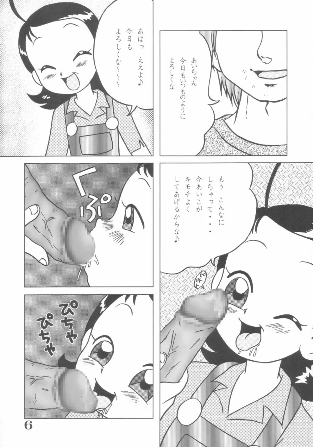 EROTICA BLUE どうでしょう3 Page.5