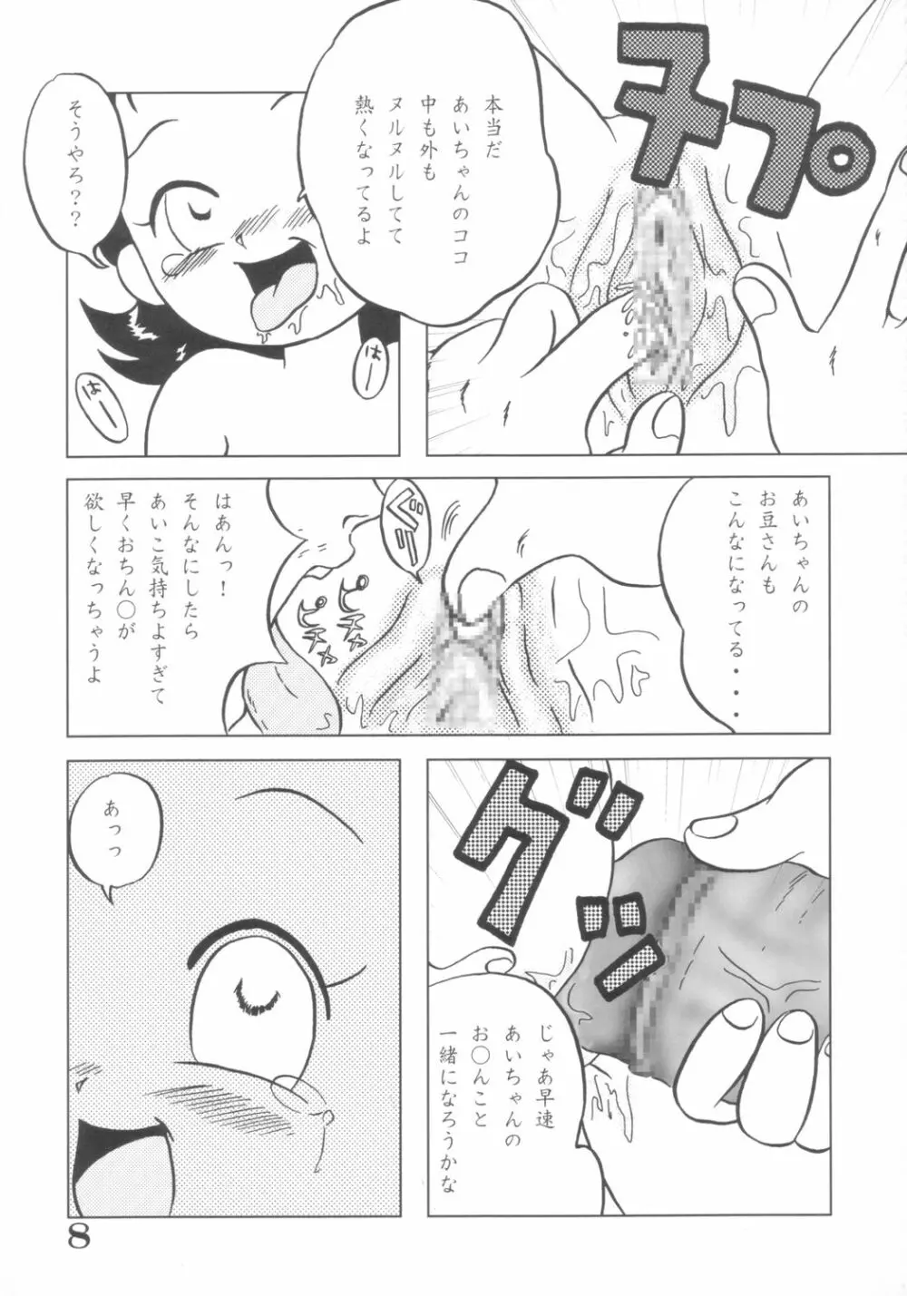 EROTICA BLUE どうでしょう3 Page.7