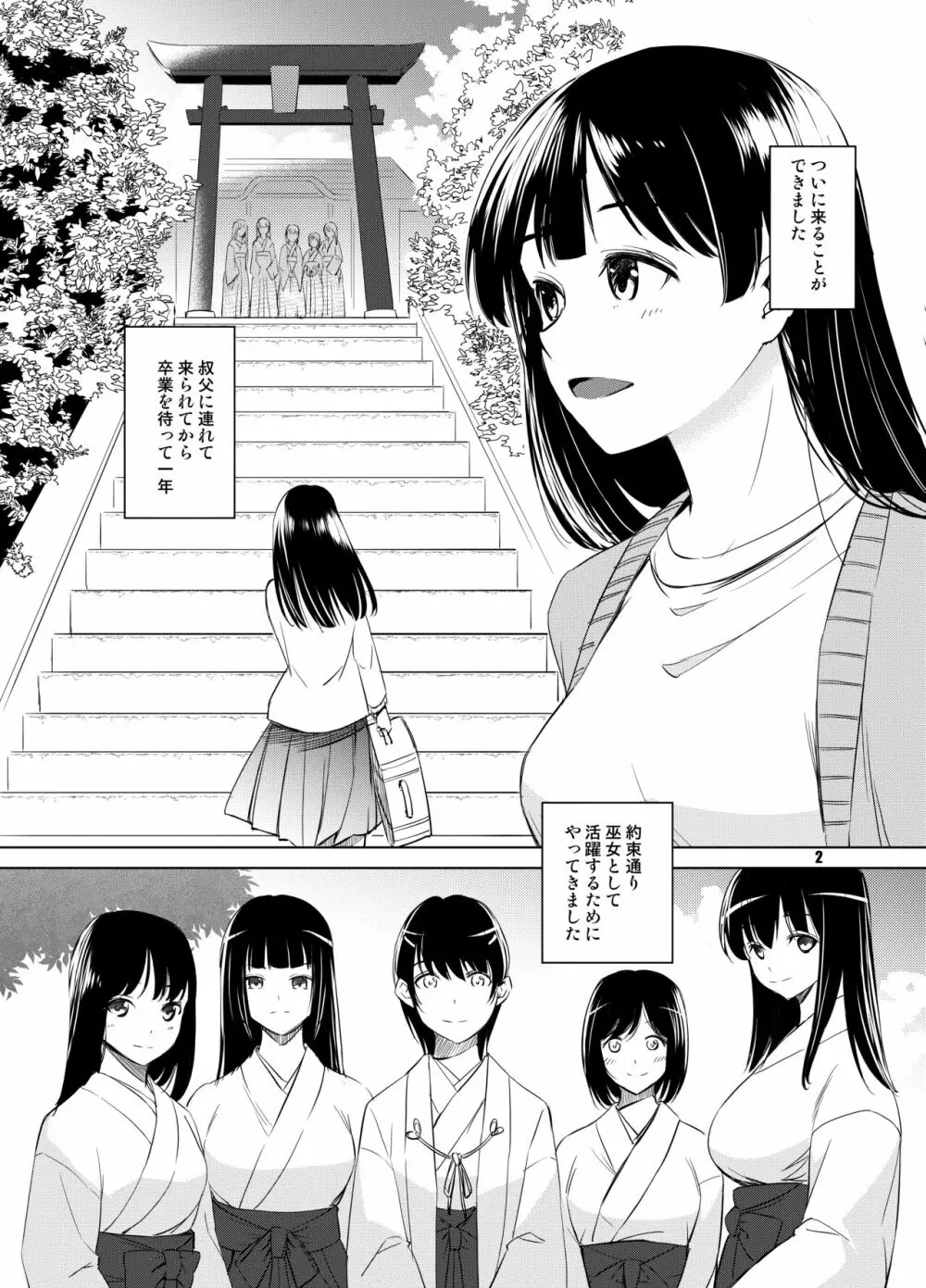 綽約の杜 四 Page.2