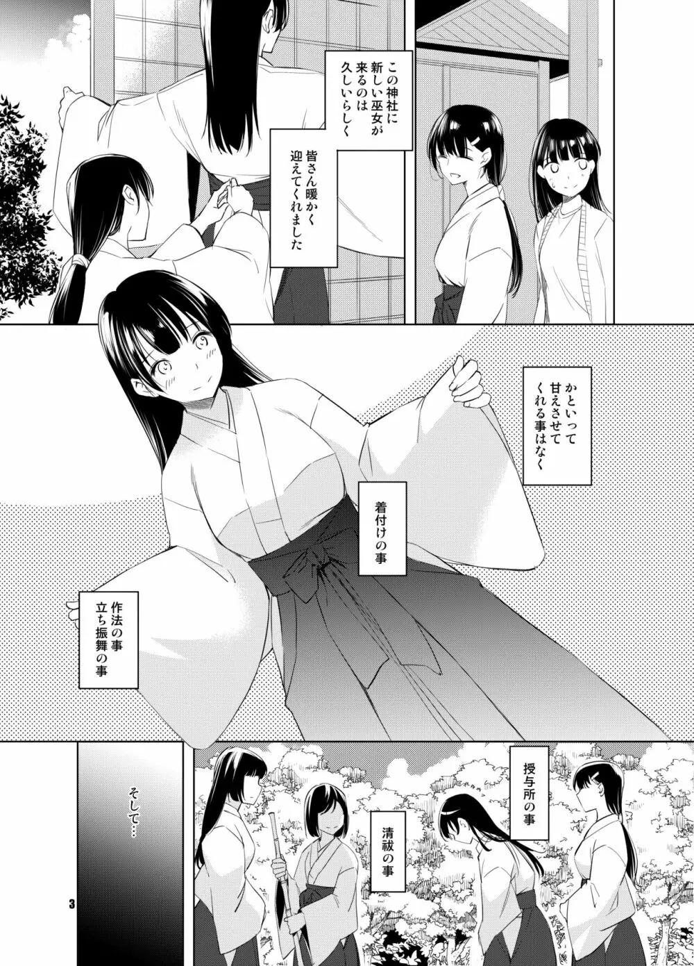 綽約の杜 四 Page.3