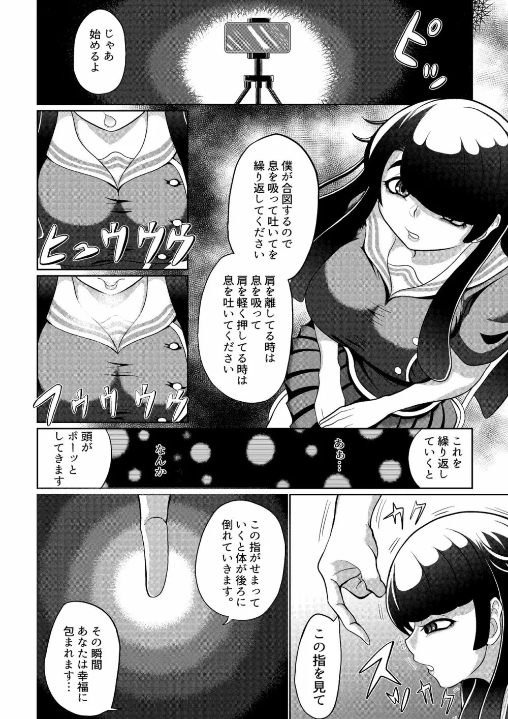 催眠は日常 Page.16