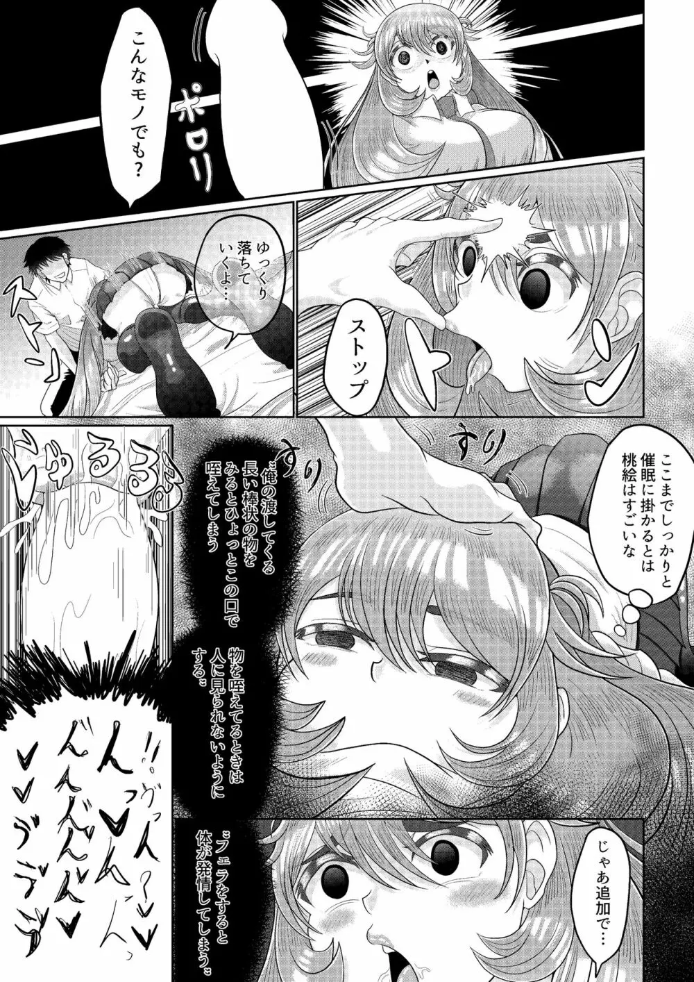 催眠は日常 Page.23