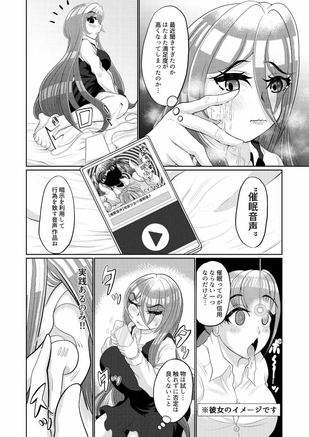 催眠は日常 Page.4