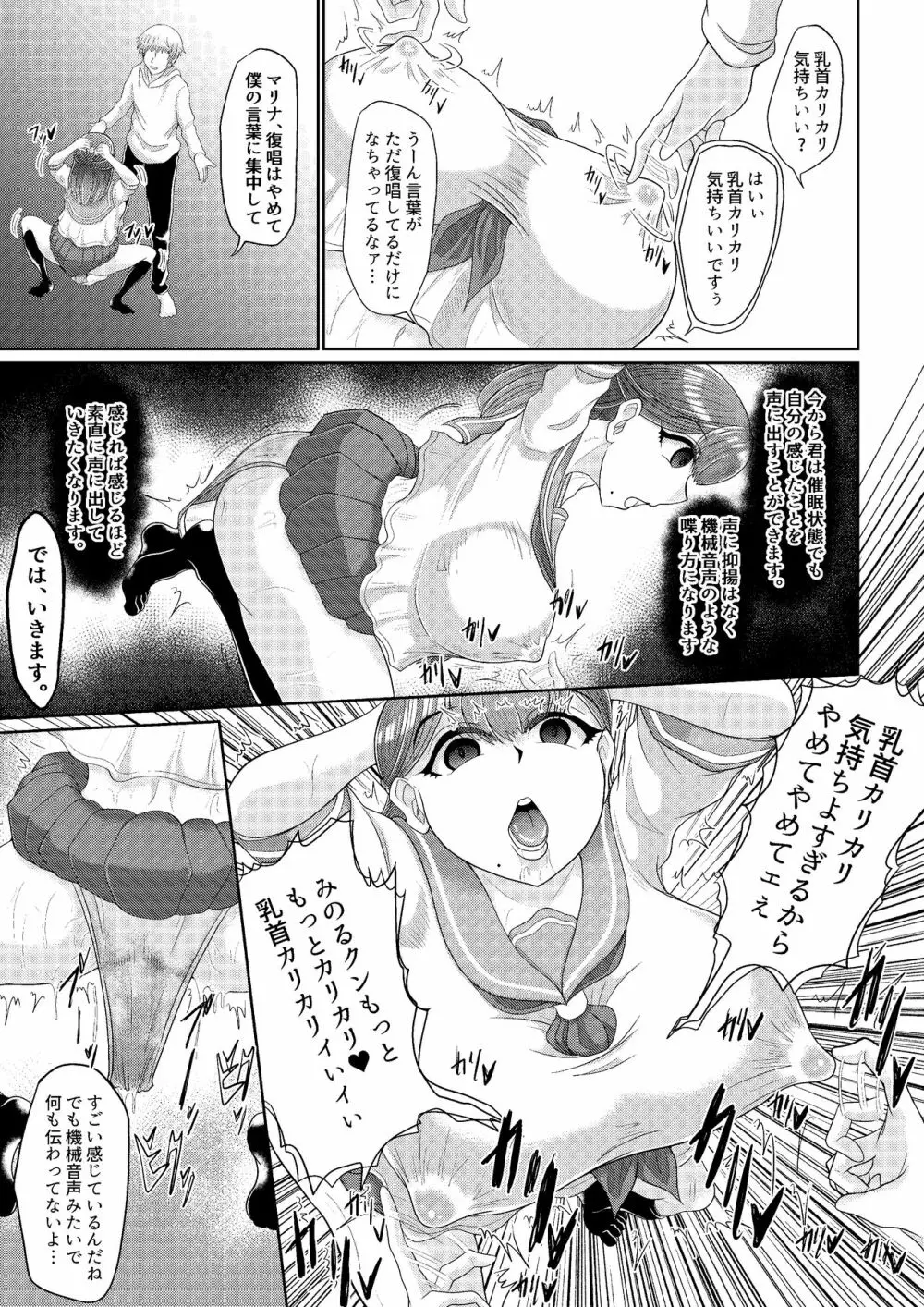 催眠は日常 Page.65