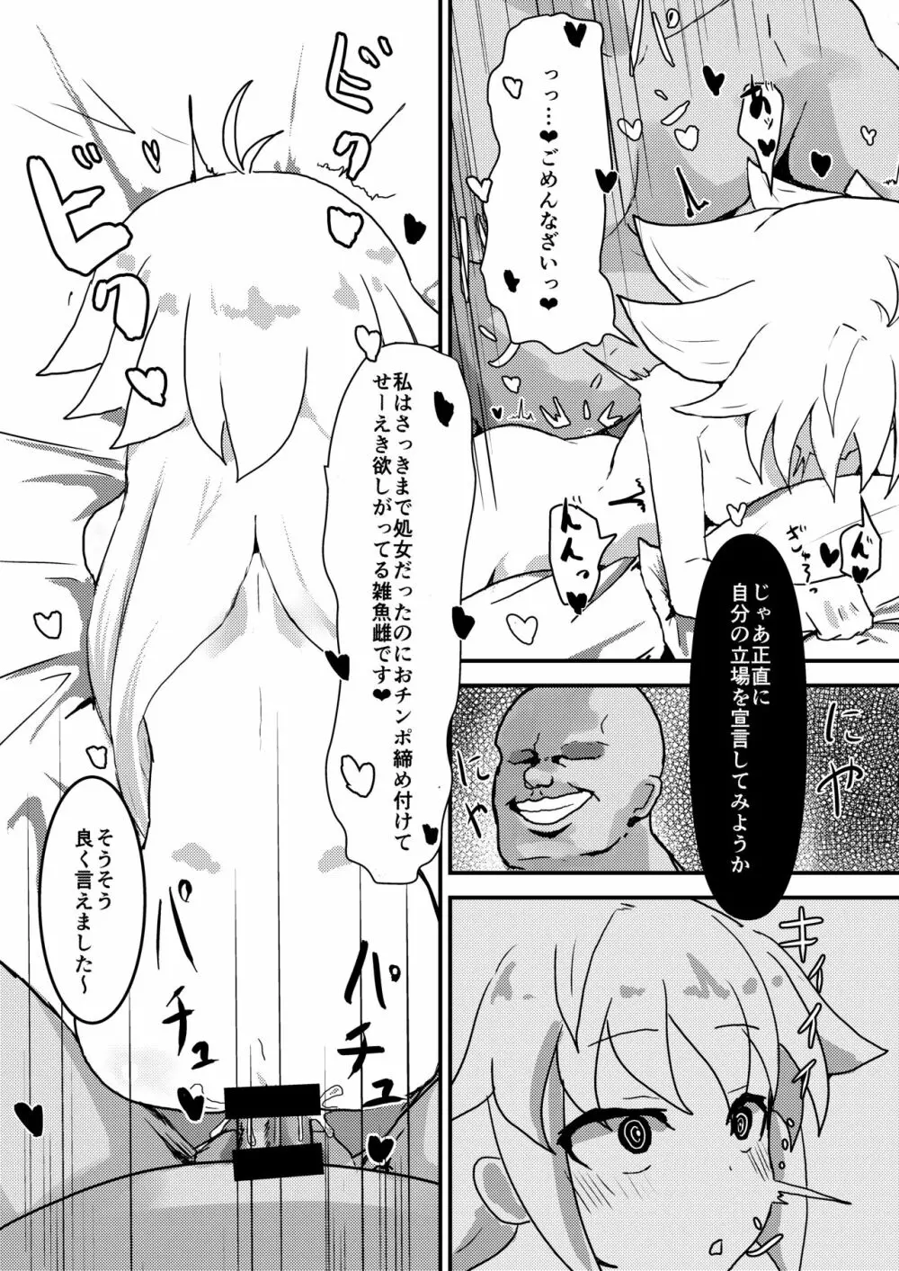 エコアルク催眠えっちぶっく Page.14