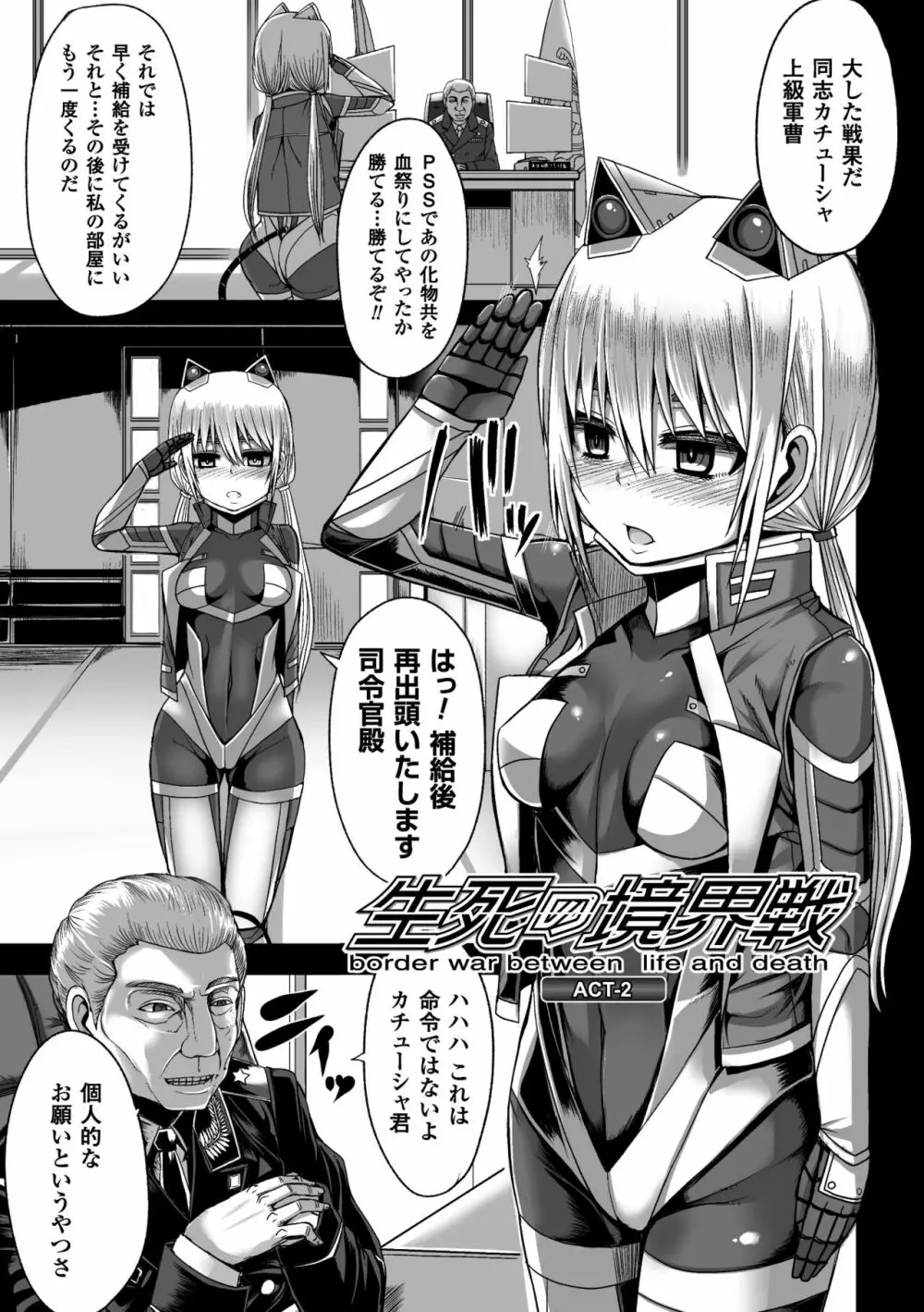 つわもの共が悪夢のあと Page.27