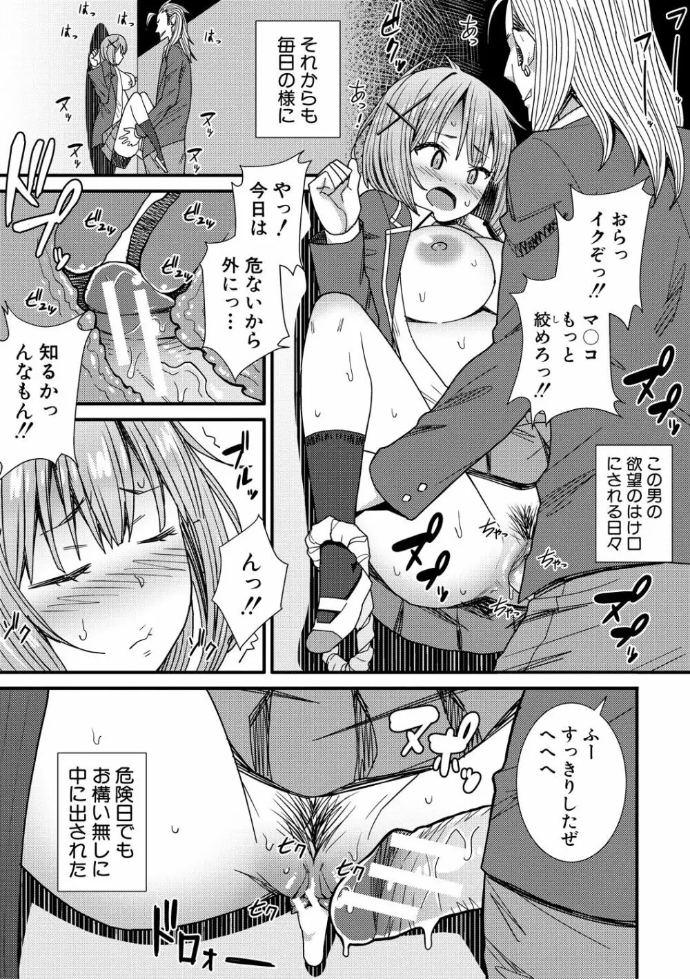 ドスケベ催眠リベンジ Page.109