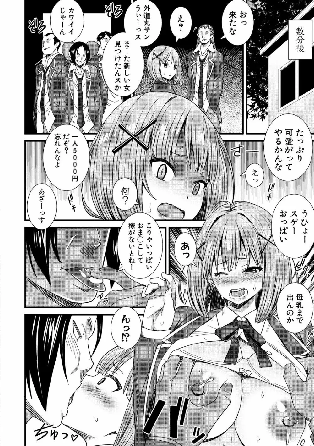 ドスケベ催眠リベンジ Page.112